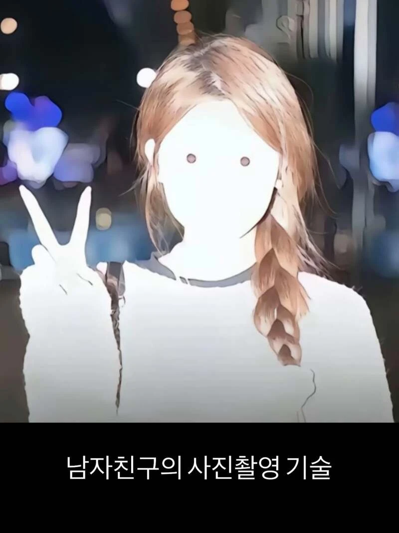 남자친구의 촬영 기술