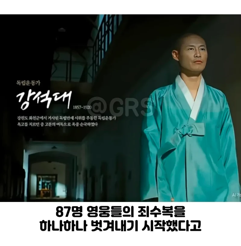 100년만에 독립운동가들의 죄수복 벗겨줌-8