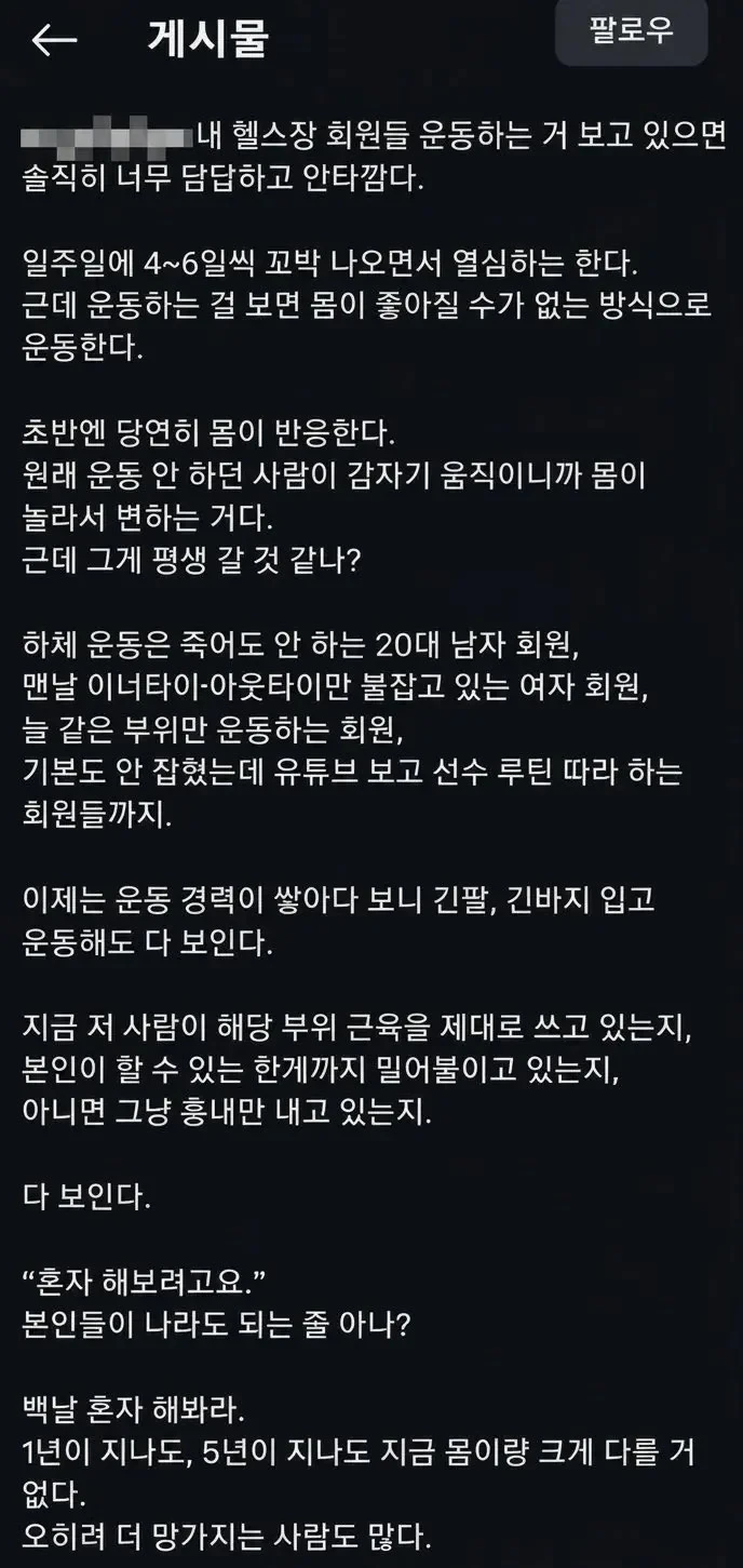 헬스장 회원한테 일침날린 트레이너