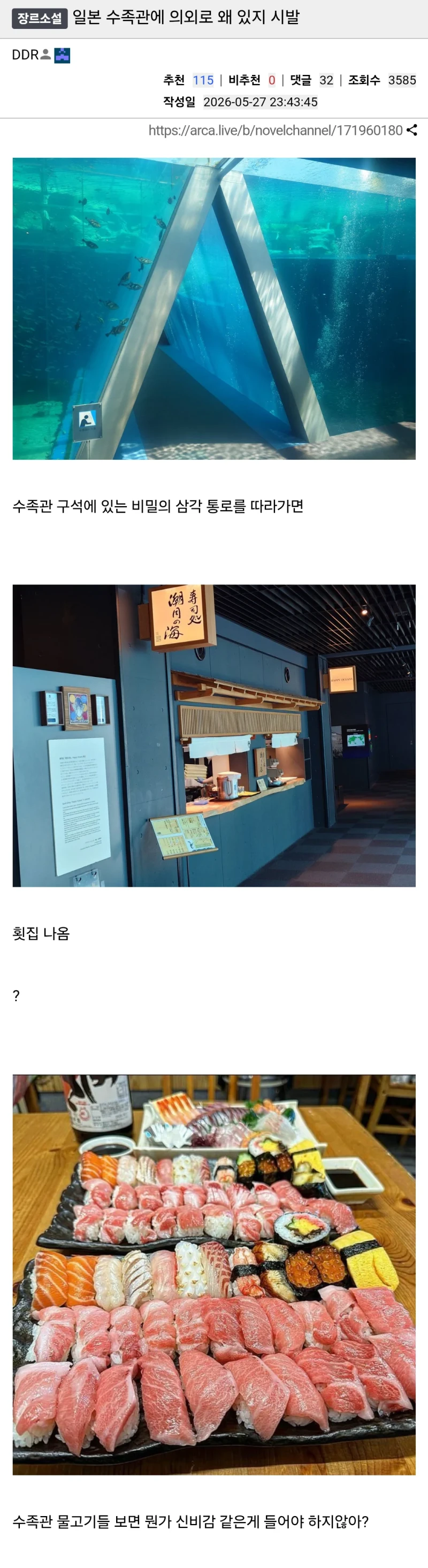 의외로 일본 수족관에 있다는 것