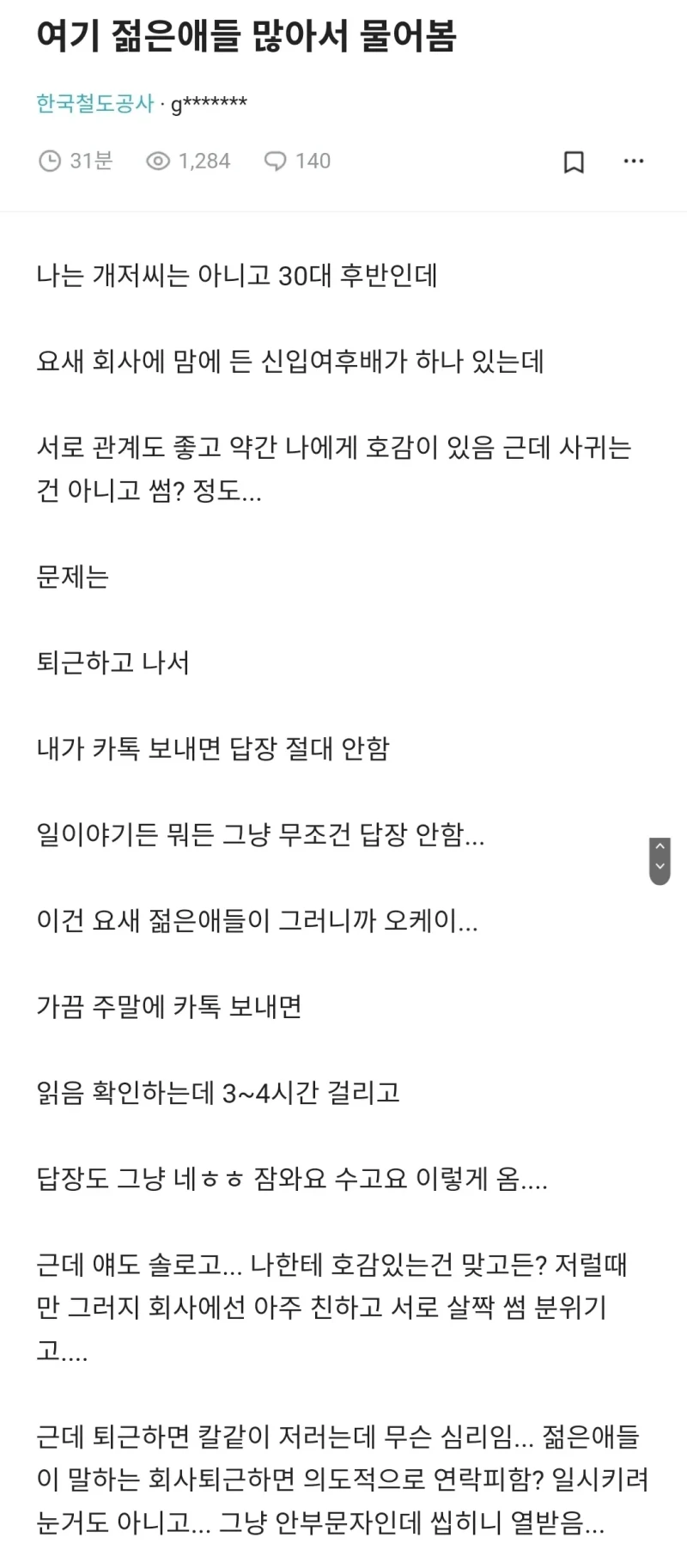20대 신입 여직원과 썸탄다는 30대 후반