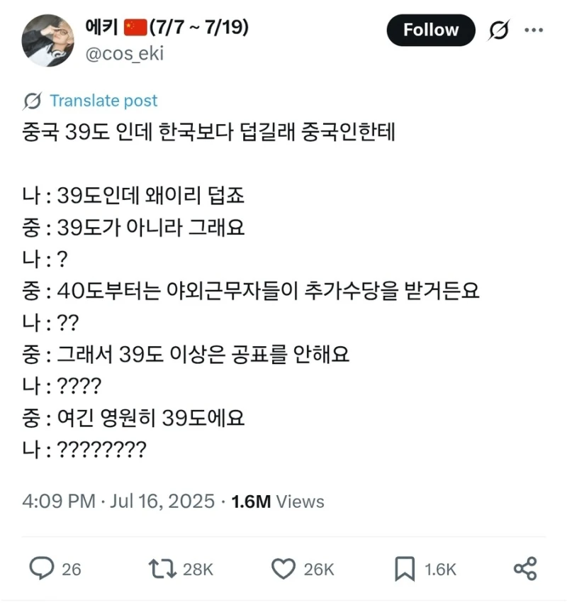 "39도라며 왜 이렇게 덥죠??"