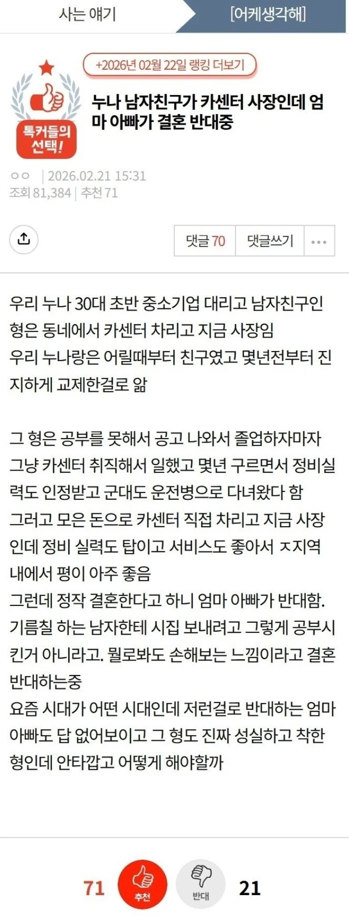 누나 남자친구가 카센터에서 일한다고 결혼 반대