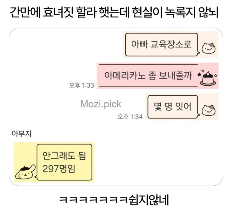 간만에 효녀짓 할라했는데 현실은 쉽지 않음