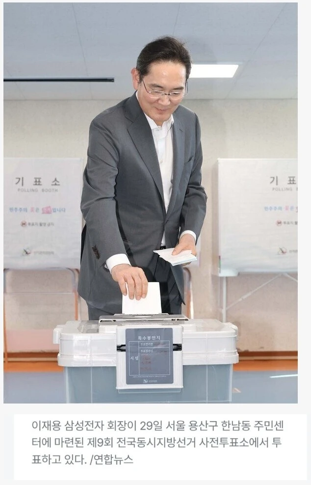 오늘자 사전 투표하는 삼성 이재용