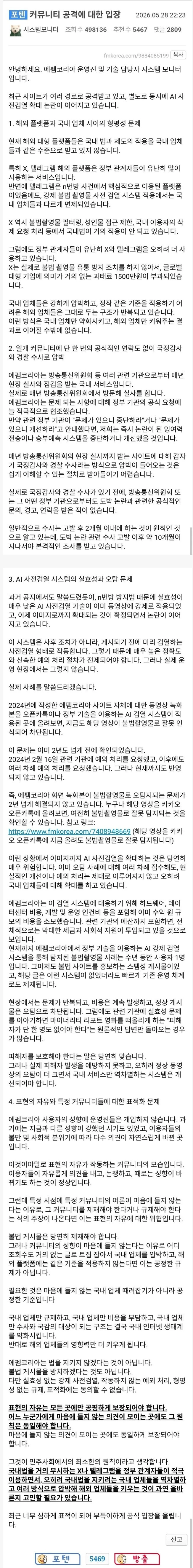 현재 초비상 걸렸다는 펨코 상황