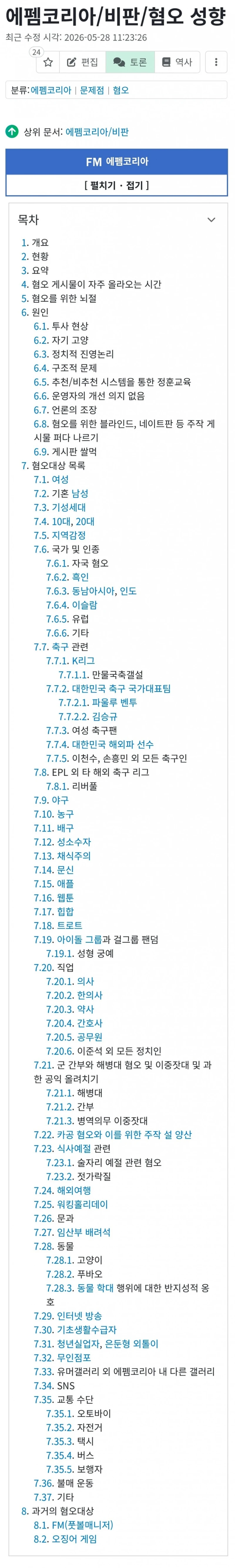 현재 초비상 걸렸다는 펨코 상황-2