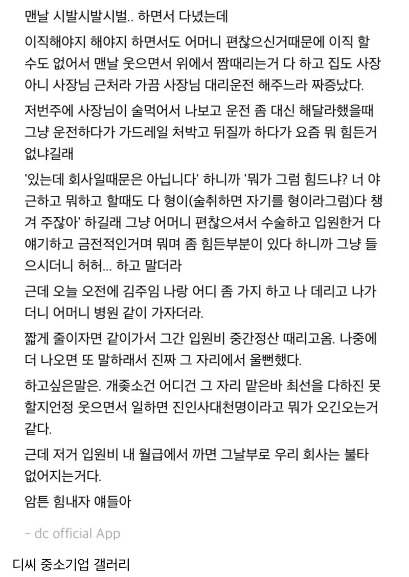 사장님이 울 어머니 병원비 내주셨다 -2
