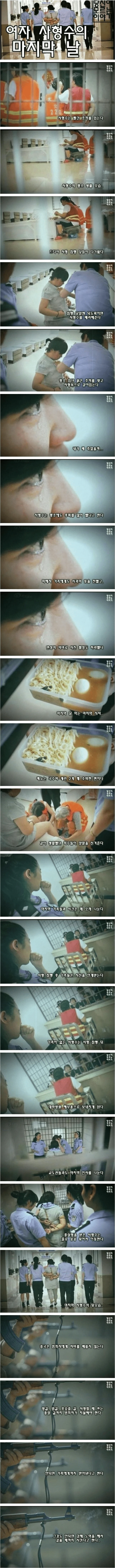 중국 여자 사형수의 마지막 날..