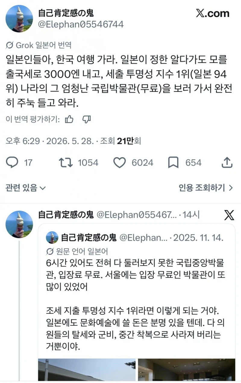요즘 일본인들한테 한국 여행이 대세인 이유