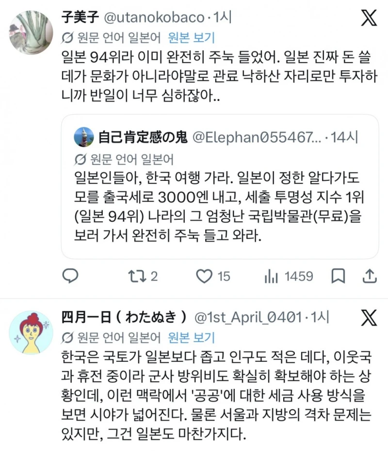 요즘 일본인들한테 한국 여행이 대세인 이유-3