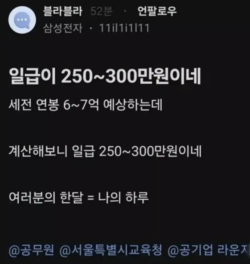 연봉으로 광역 도발하는 삼성전자 직원