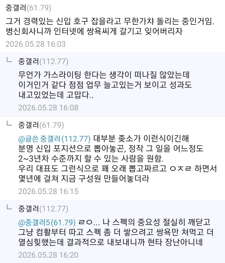 신입 취업하고 3개월만에 잘렸다 죽고싶다-3