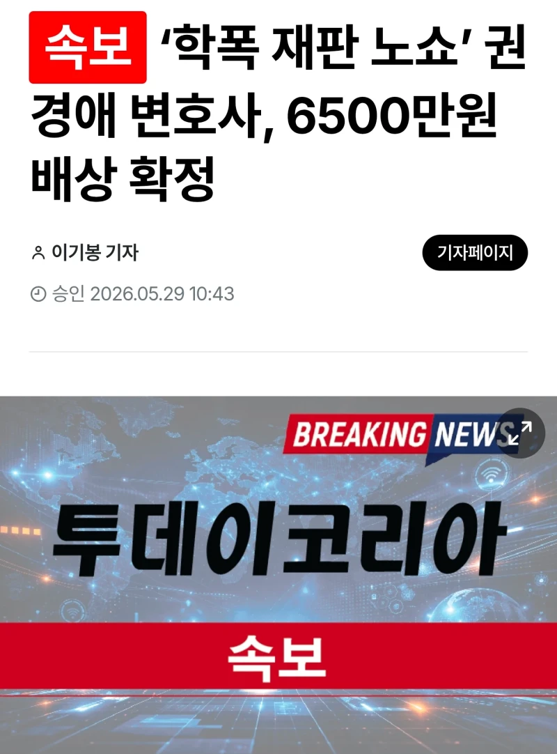 ‘학폭 재판 노쇼’ 권경애 변호사, 6500만원 배상 확정