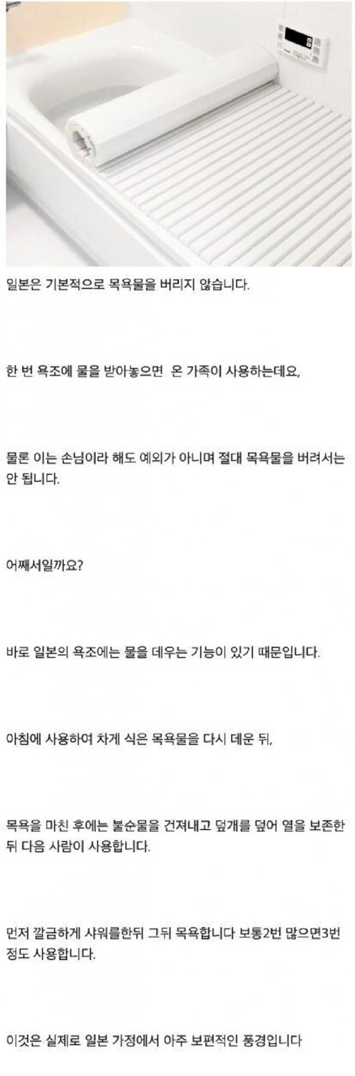 일본은 목욕물을 버리지 않는다