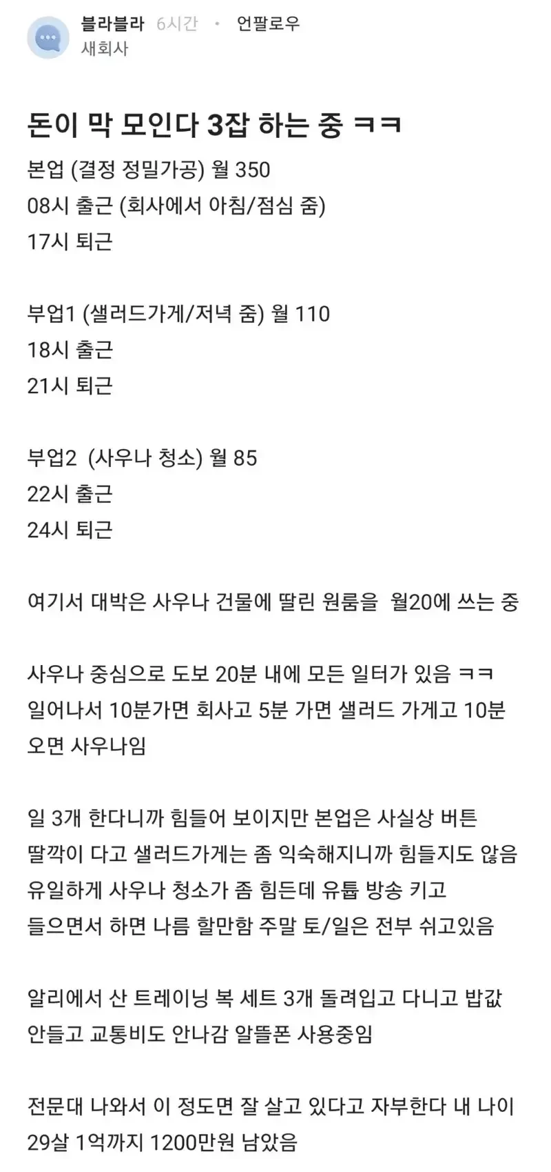 정말 열심히 사는 어느 29살의 쓰리잡