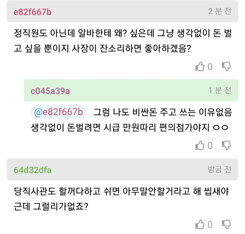 한달에 알바가 2~3명씩 나가서 고민이라는 20대 사장-4