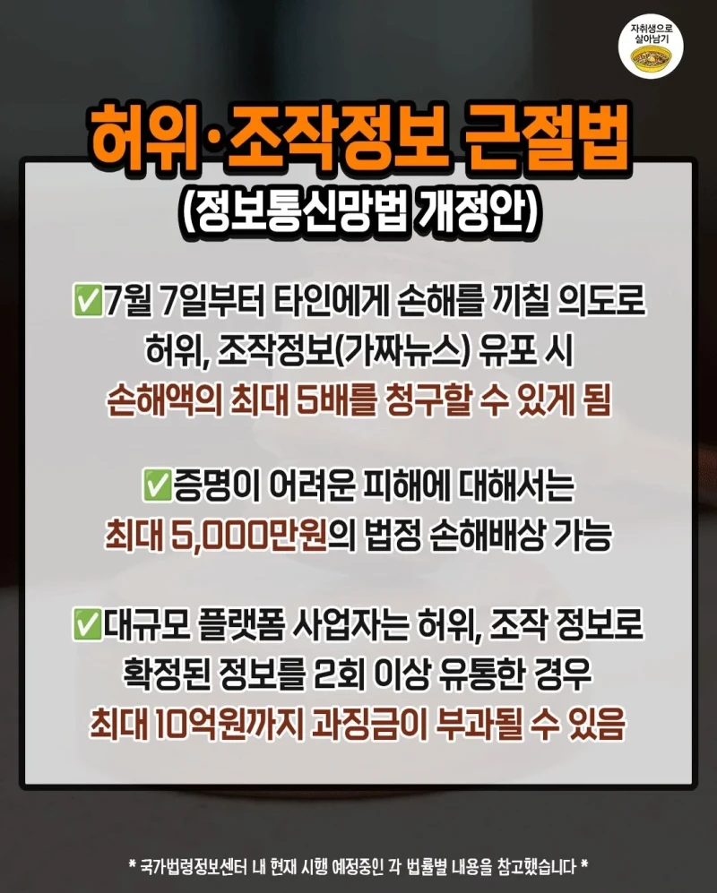 '7월부터 이거하면 처벌받음!'-2