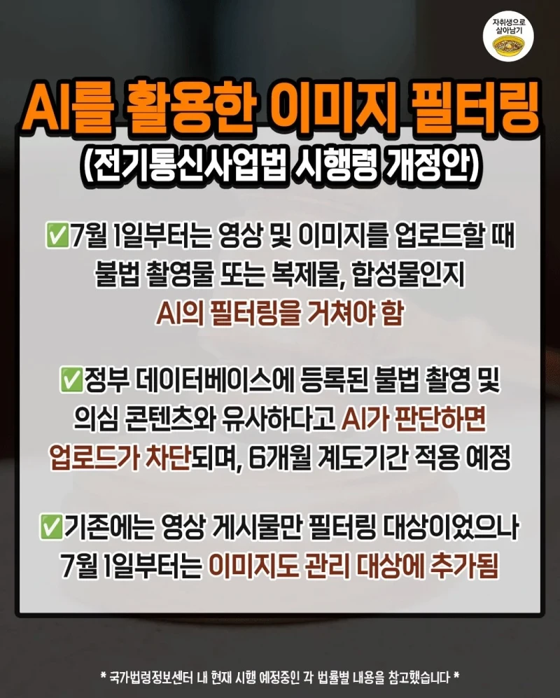 '7월부터 이거하면 처벌받음!'-3