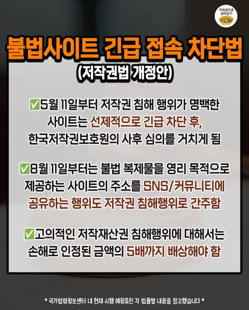 '7월부터 이거하면 처벌받음!'-4