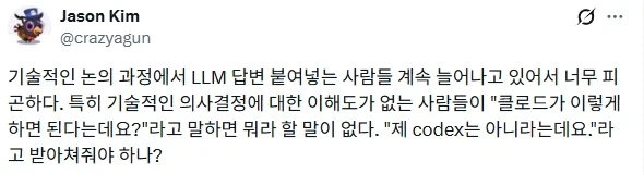 클로드 때문에 피곤한 일이 생겼다는 엔지니어들