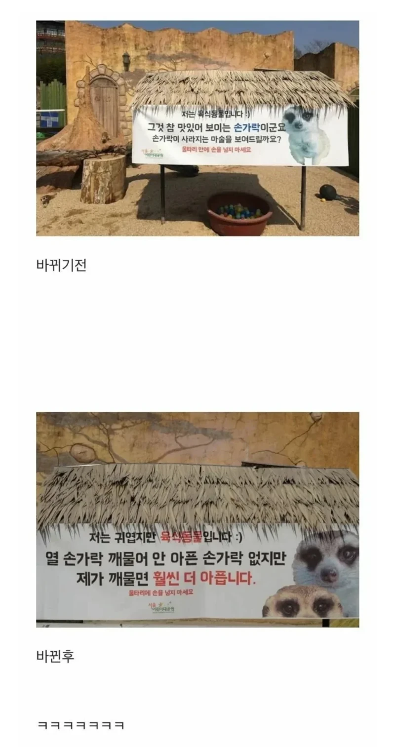 너무 섬뜩해서 바꿨다는 서울 어린이 대공원 경고문