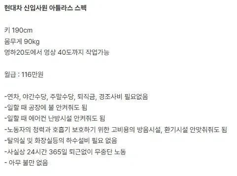 2028년에 들어온다는 월급 116만원 현대차 신입사원 스펙-2