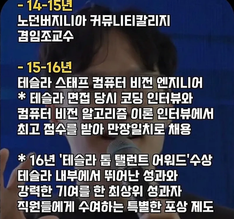 2015년에 테슬라 입사했던 한국인 이력 위엄 ㄷㄷㄷ-4