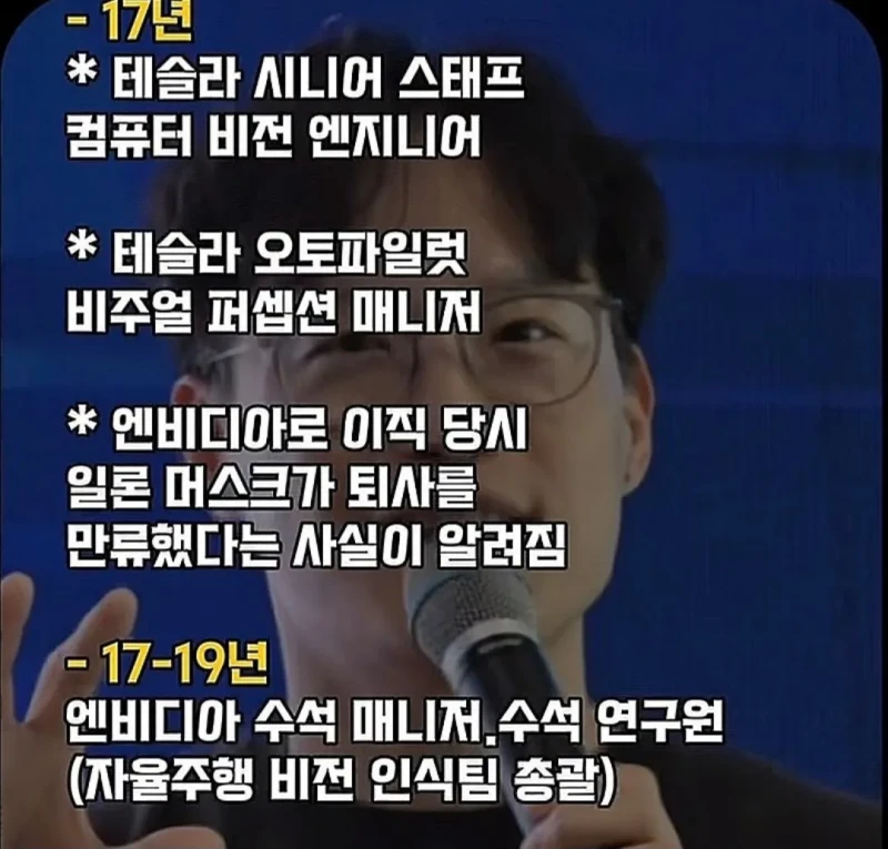 2015년에 테슬라 입사했던 한국인 이력 위엄 ㄷㄷㄷ-5