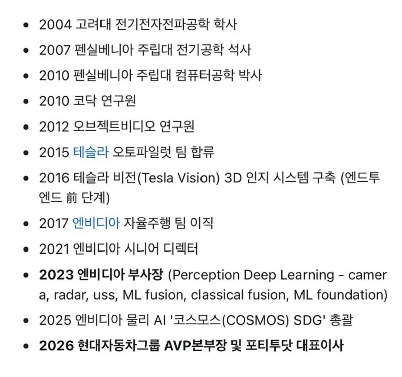 2015년에 테슬라 입사했던 한국인 이력 위엄 ㄷㄷㄷ-9