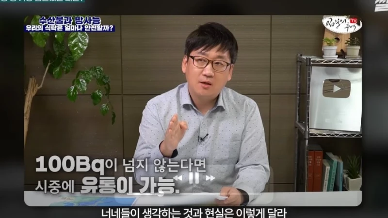 수산물 유튜버가 얘기하는 일본 오염수 진실-38