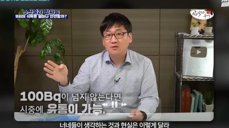 수산물 유튜버가 얘기하는 일본 오염수 진실-39