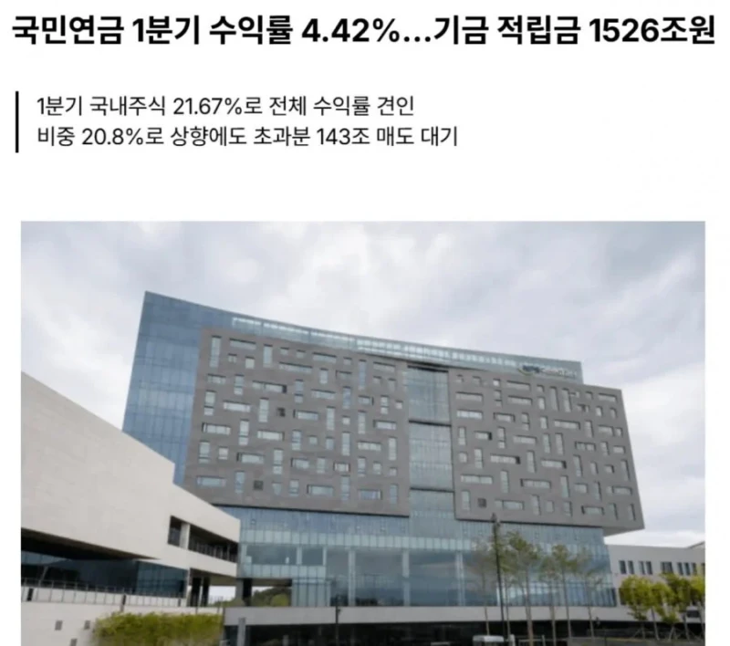 국민연금 143조 매도 대기