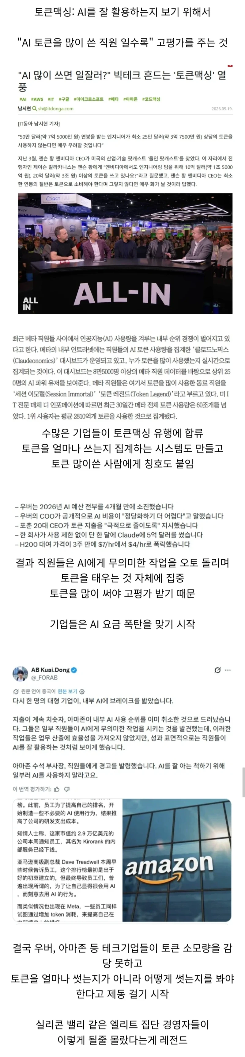 실리콘밸리 역대급 바보짓으로 평가받는 AI토큰맥싱