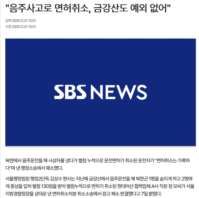 음주운전으로 북한군 죽이고 면허취소 당함