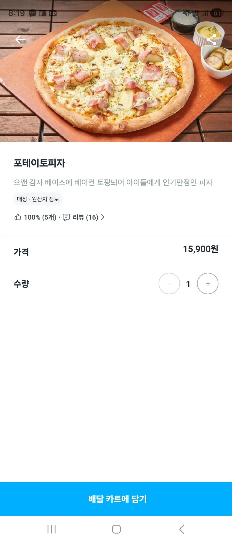 15,900원짜리 피자 꼬라지