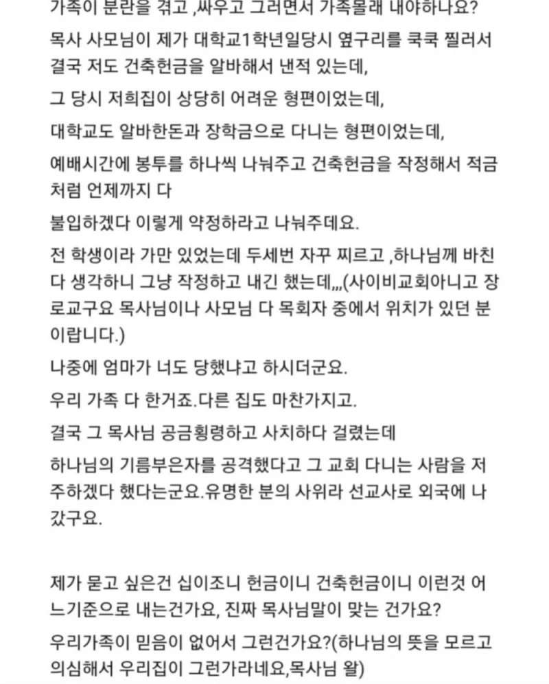대출도 십일조 돈 내라는 목사-2