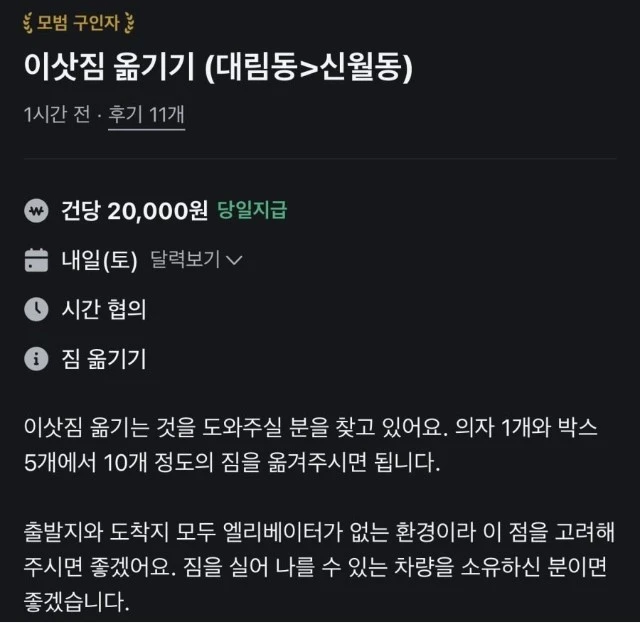 어메이징.. 당근 알바 근황