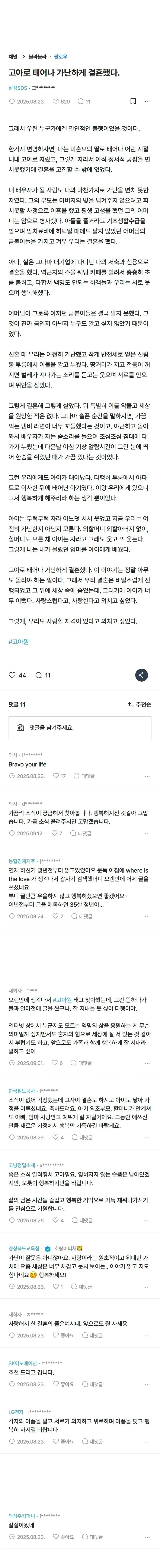 고아로 태어나 가난하게 결혼했다