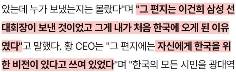 젠슨황 29년전 이건희 편지 공개 -2