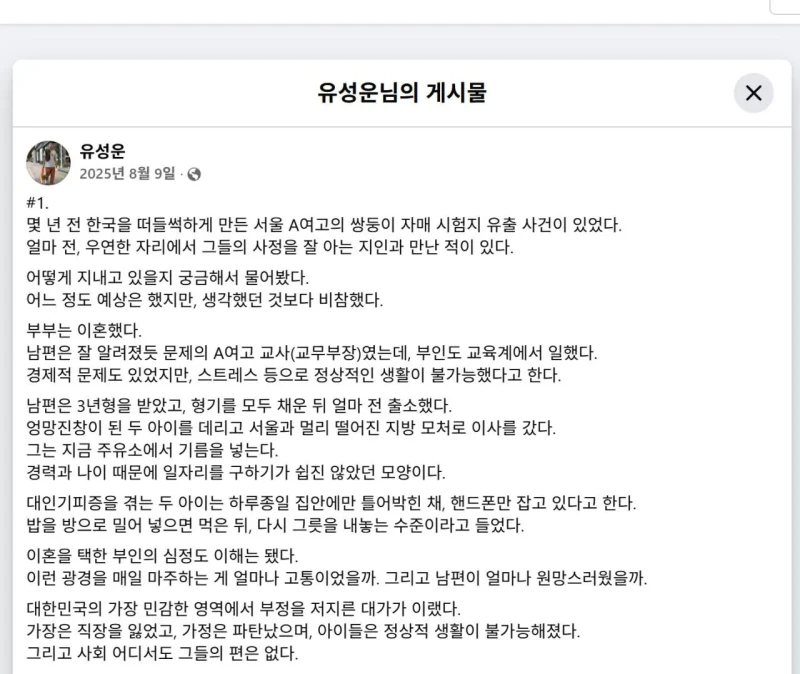 숙명여고 성적조작 쌍둥이, 아버지 최신 근황-3