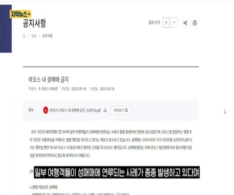 주라오스 대한민국 대사관 공식 요청한 한국인 성매매 금지 -2