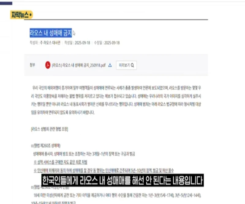 주라오스 대한민국 대사관 공식 요청한 한국인 성매매 금지 -3