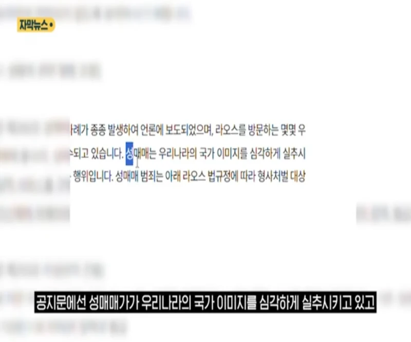 주라오스 대한민국 대사관 공식 요청한 한국인 성매매 금지 -4
