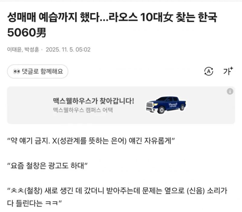 주라오스 대한민국 대사관 공식 요청한 한국인 성매매 금지 -7