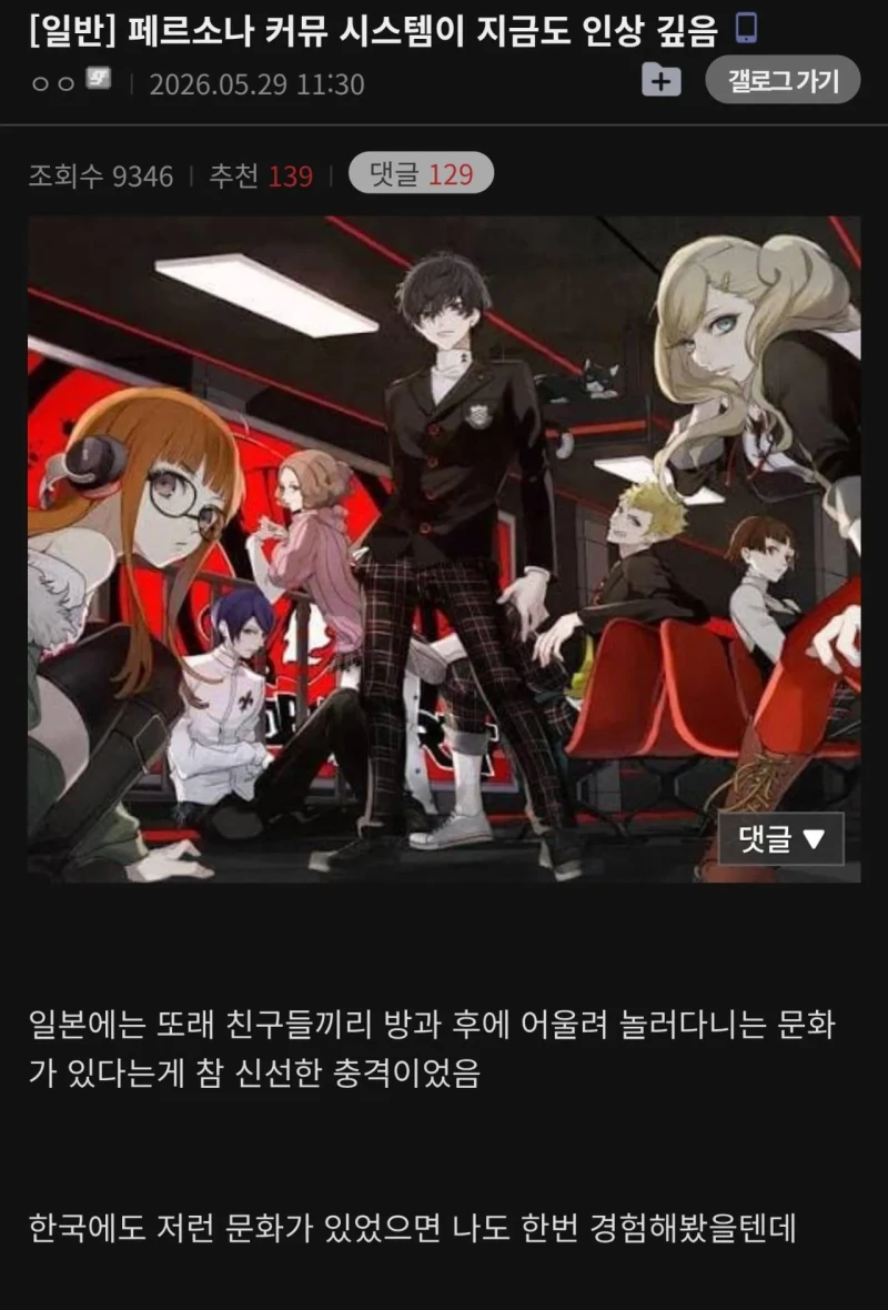 페르소나) 한국엔 없다는 일본의 문화