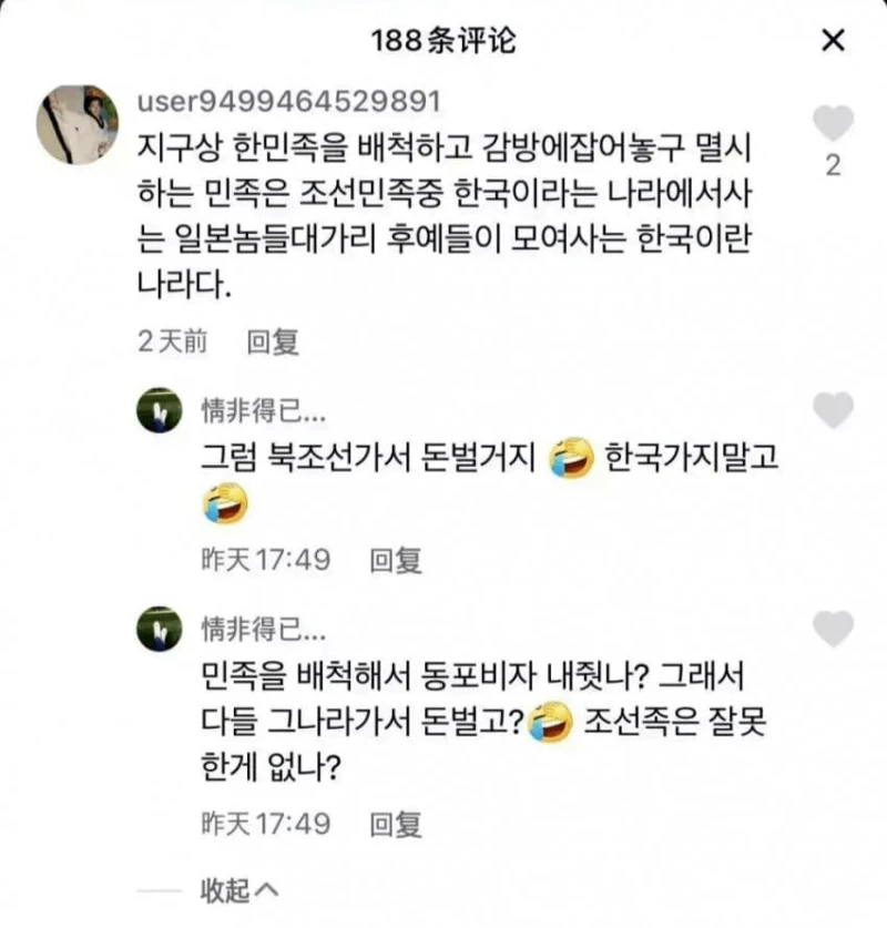 조선족 헛소리를 본 중국인