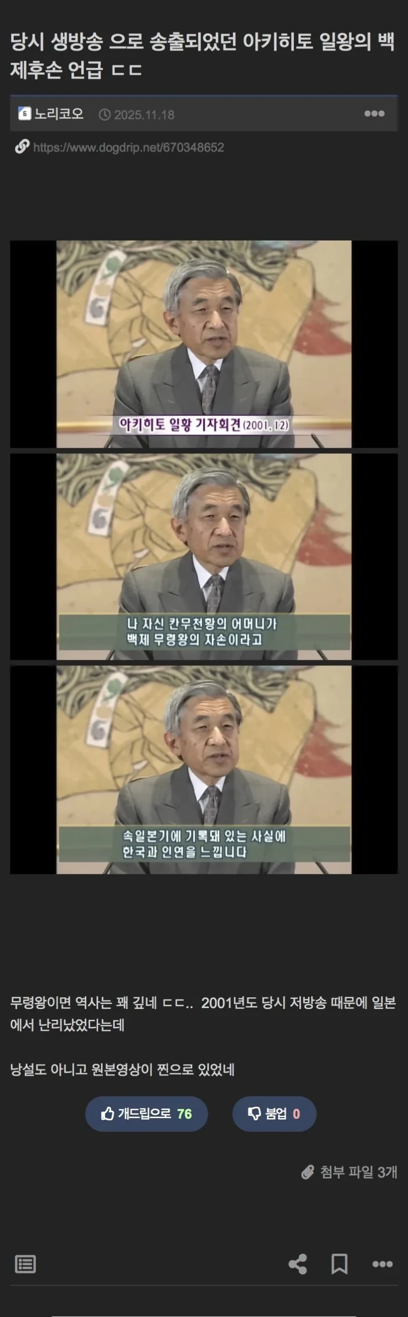 일본에서 난리났던 생방송중 천황의 백제혈통 고백
