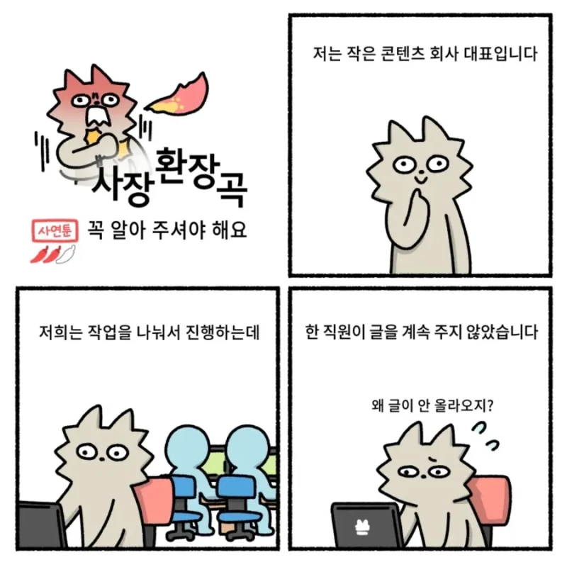 골방환상곡 워니 사장 만화 주인공 근황