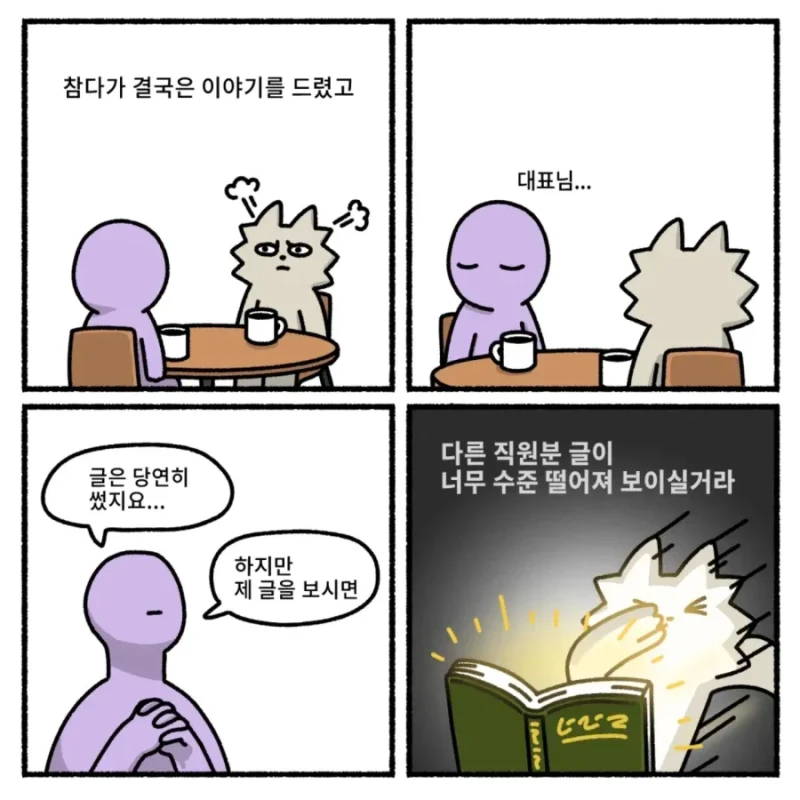 골방환상곡 워니 사장 만화 주인공 근황-2